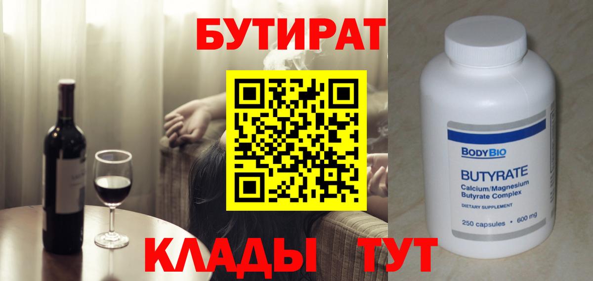 Дятьково  БУТИРАТ жидкий экстази  Вход с VPN 