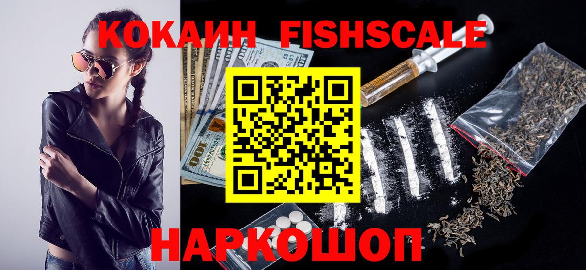 КОКАИН Fish Scale  Кокаин Columbia  закладка  Дятьково  Вход с VPN 