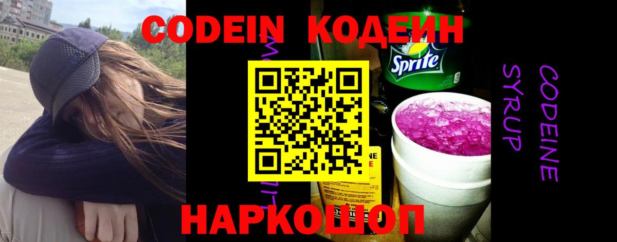 Codein Purple Drank  Вход с VPN  Дятьково 