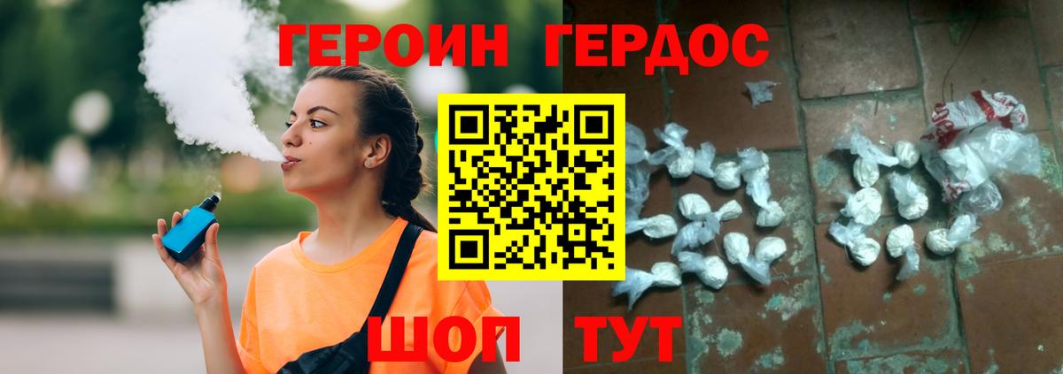ГЕРОИН белый Дятьково