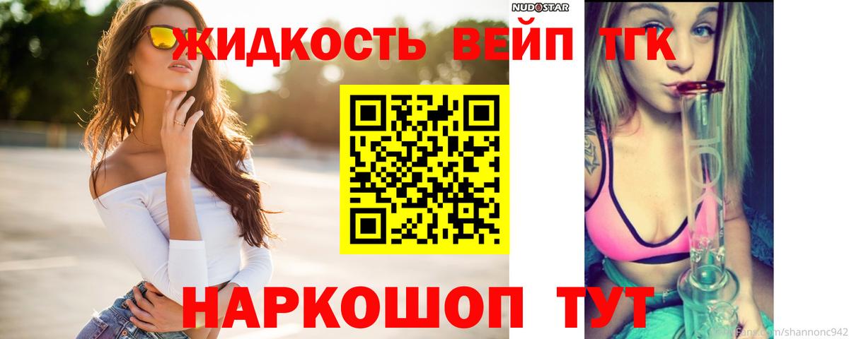 ТГК вейп  Вход с VPN  Дистиллят ТГК вейп с тгк  OMG tor  Дятьково 